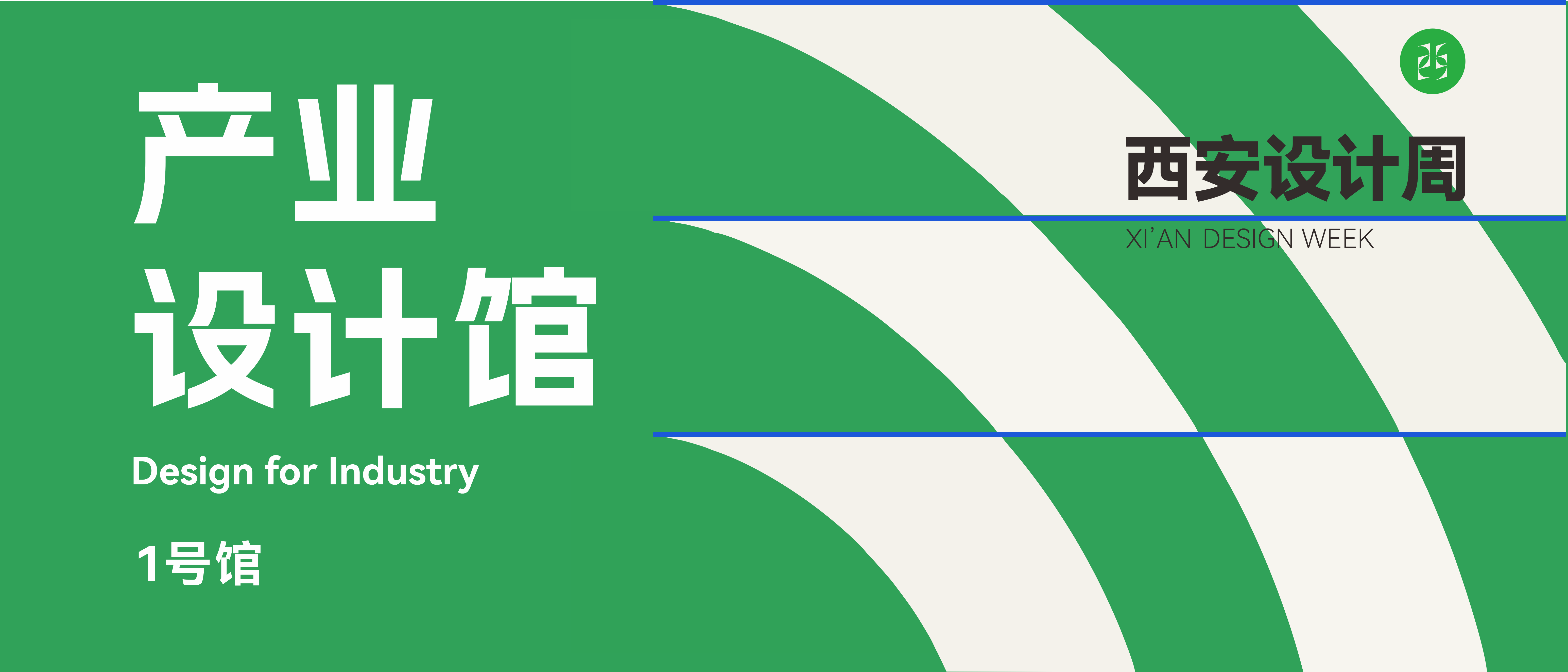 产业设计馆：一场关于未来产业的对话